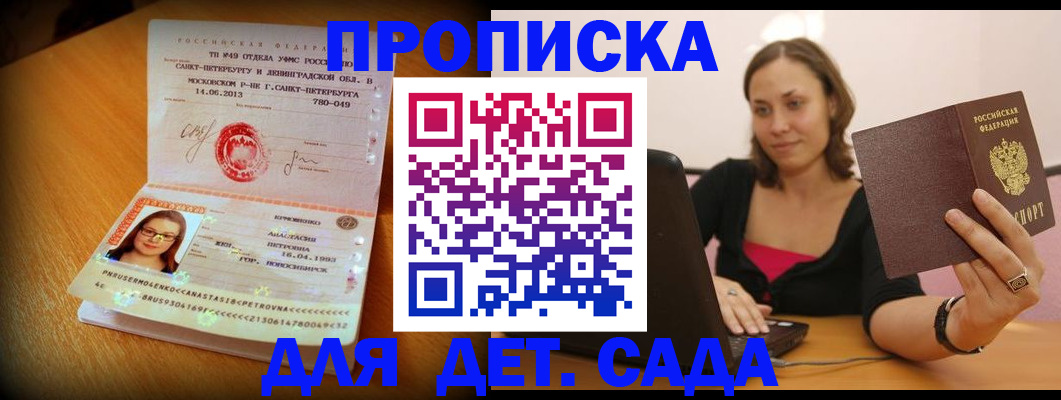 прописка ребенка в Питкяранте